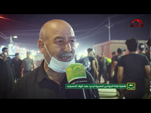 ⁣تغطية #قناة_الجوادين لمسيرة تجديد عهد الولاء الحسيني / زيارة الاربعين 1442هـ