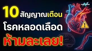 ความดันโลหิตที่ขึ้นลงผิดปกติ มีผลต่อหลอดเลือดและสุขภาพระยะยาวอย่างไร