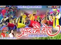 Lagu #Agur_lebe mola | #नेजी_अगुर_लेबे मोला | #करमा  | #Karama_geet video | Jind jaanam armo, Bablirani