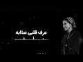 أحمد بتشان– بعد غيابه | Ahmed Batshan - Ba'ad Gheyabo cover by ( AN NE - أن)