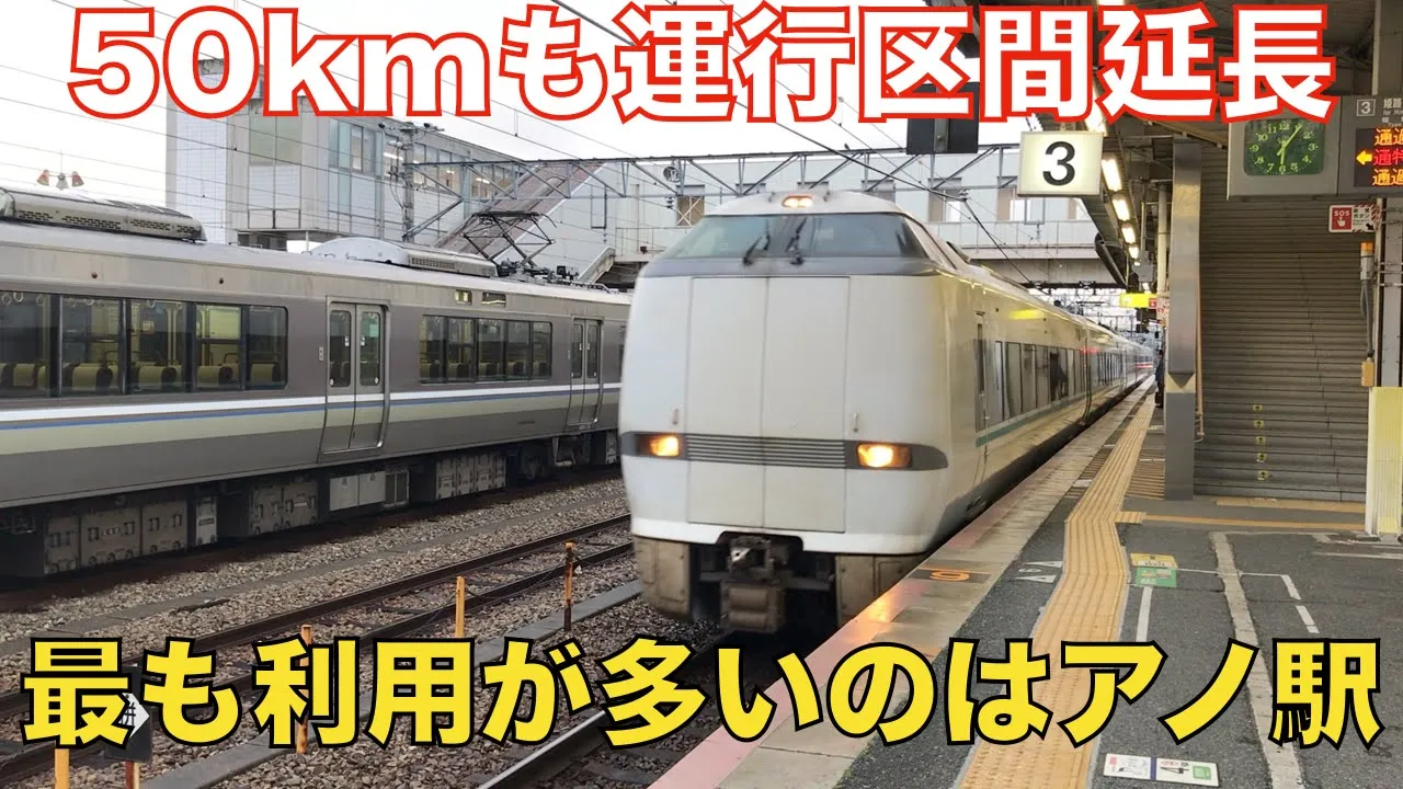【網干→京都】ダイヤ改正で運行區間が延長された「らくラクはりま」を乘り通してみた。