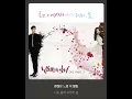로꼬 & 유주 - 우연히 봄 (남자 파트 목소리 완전 제거)