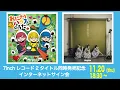Lagu 「おにぎりハウスのうた／おにぎりハウスのうた -ねぎ抜き-（inst）」「パラリン・プルーレ！／ディギドン・ハート・ビート」発売記念インターネットサイン会