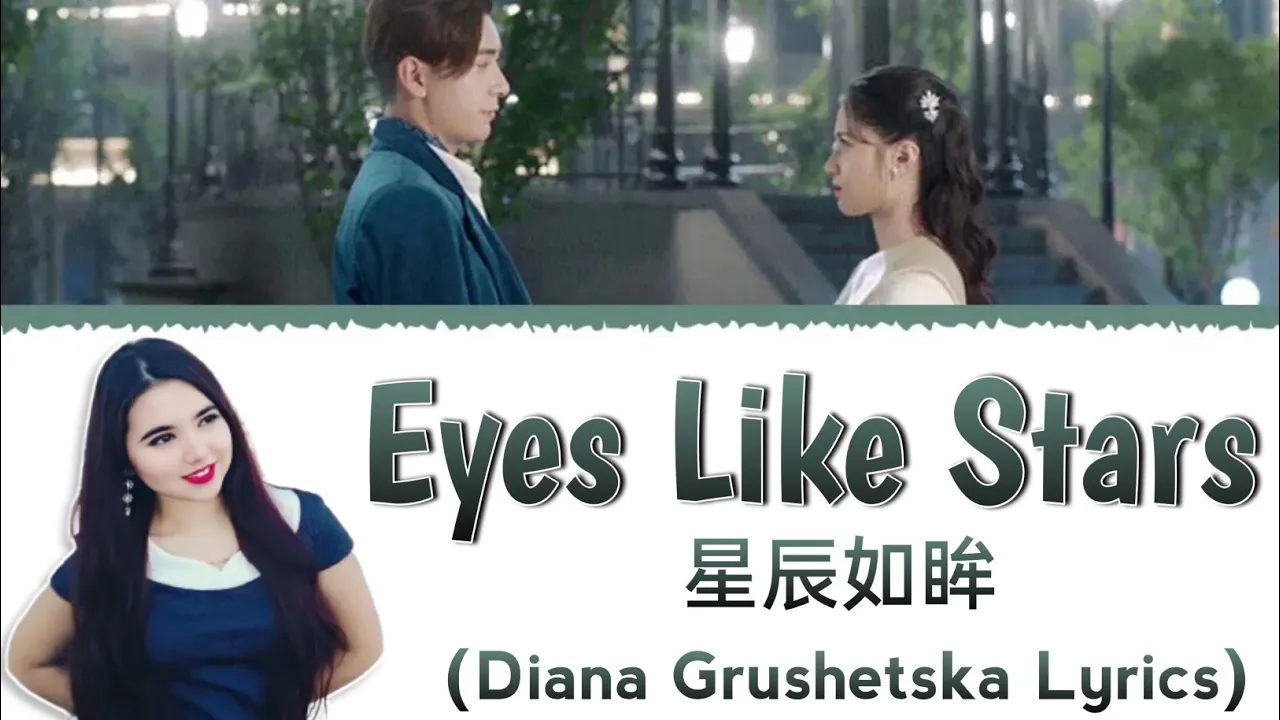 Eyes Like Stars (星辰如眸) - Si Nan (司南)《Fall In Love 2023 OST》《一见倾心》Lyrics | Diana Grushetska Eyes Like Stars (星辰如眸) - Si Nan (司南)《Fall In Love 2023 OST》《一见倾心》Lyrics | Diana Grushetska
