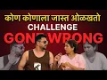 Download Lagu Who Knows Better ? कोण कोणाला ओळखतं 😰Challange Gone Wrong 😱