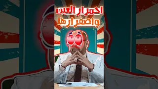 هوريك العين الحمرا   دندنها