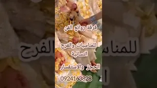 فرقة روائع الفن دندنها