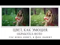 Download Lagu COLOR as emotion. PHOTO processing where SKIN SHINES and BACKGROUND BREATHES
