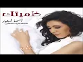 Asma Lmnawar - Thumitek (EXCLUSIVE) | (أسما لمنور - ظميتك (حصرياً