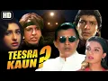Download Lagu मिथुन चक्रवर्ती की हिंदी सस्पेंस मूवी  | Teesra Kaun Full Movie | Hindi Suspense Movie|Chunky Pandey