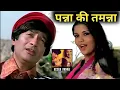 Lagu Panna Ki Tamanna | Kishore kumar | lata mangeshkar | old is gold #shorts