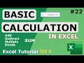 How to Add Subtract Multiply Divide SUM in Excel Excel Basic Math Excel Globe Tutorial