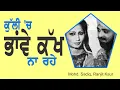 Download Lagu Hissa Theke Ch Jarur | Old Punjabi Songs | Mohammad Sadiq | Ranjit Kaur | ਹਿੱਸਾ ਠੇਕੇ 'ਚ