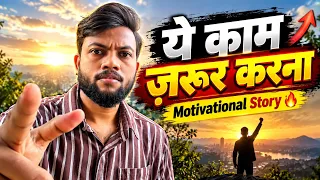 ये काम जरूर करना | Real Motivational Story 🔥 Must Watch 