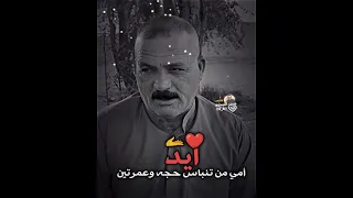 ايد أمي من تنباس حجه وعمرتين ستوريات انستا حزين حالات واتساب شعر شعبي حزين ستوريات اقتباسات حالات دندنها
