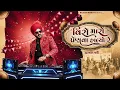 Veero Maro Penva Halo Re || Gujrati Song Rajesh Ahir || #gujrati #trending #song #lagan #darsanedit