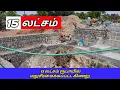 Lagu 15 லட்சம் ரூபாயில் மறுசீரமைக்கப்பட்ட கிணறு...