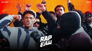                               راب شارع و أرسينك   قولى دندنها