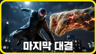 거대 빌런의 주먹 앞에 선 스파이더맨, 역대급 위기의 순간