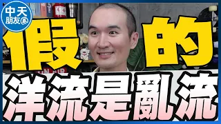【中天朋友圈｜張老大】國會備詢被立委批評著裝賈永婕錯愕/港媒爆父親公司改名續做中國生意沈伯洋為何選在這時候爆/葉元之助理買消夜被打到腦震盪20261014 @中天電視CtiTv  @vwatch001