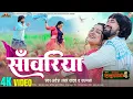 Download Lagu #Video | Sanwariya - साँवरिया | Nirahua Hindustani 4 | #Nirahua | #Aamrapali | Bhojpuri Movie Song