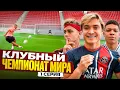 Download Lagu КЛУБНЫЙ ЧЕМПИОНАТ МИРА на 100.000 РУБЛЕЙ #1 - ПРОКОП, КРАП, МБАППЕ, МАЗУР