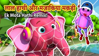 🐘 Ek Mota Hathi Ghumne Gaya 🐘 | Funny Kids Cartoon Song | Hindi Nursery Rhymes 