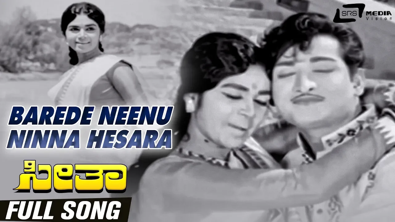 Barede Neenu Ninna Hesara(Female)| Seetha| Kalpana | Gangadhar| Ramesh|Kannada Video Song