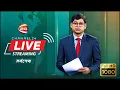 CHANNEL 24 LIVE | LIVE | সরাসরি চ্যানেল 24 | HD LIVE TV | LIVE STREAMING | BANGLA TV NOW LIVE | TV