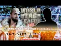 Lagu FULL MATCH! El Phantasmo vs ？｜NJPW WORLD TV Championship Open Challenge｜#njwtl 12/14/25