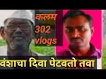Download Lagu EP 728 वंशाचा दिवा पेटवतो तवा