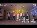 Download Lagu [제로베이스원] ZB1이 부르는 가호-시작