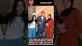 انتظرونا ف لقاء خاص مع المطرب خميس شعبان عبد الرحيم و المطربه صوت الكروان امال خميس شعبان عبد الرحيم 