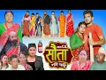Download Lagu 𝐒𝐀𝐔𝐓𝐀 𝐌𝐄𝐑𝐈 𝐁𝐀𝐈𝐍𝐈 || Ep -86 || सौता मेरी बैनी || कथा घरको || 29th Sep. 2025 Nepali Social Drama