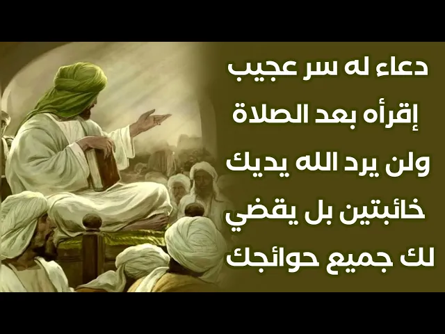 ⁣دعاء له سر عجيب إقرأه بعد الصلاة ولن يرد الله يديك خائبيتن # بل مليئة بقضاء حوائجك