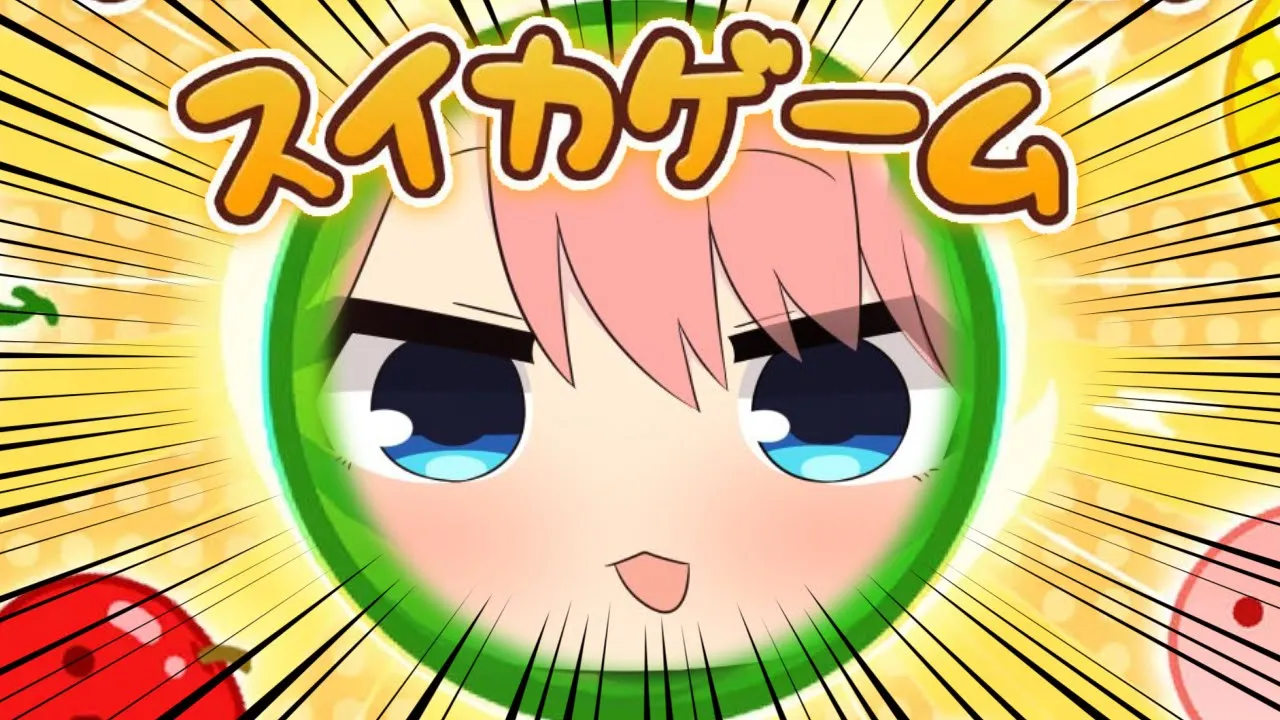 【 スイカゲーム 】今話題のスイカゲーム‼スイカ育てたことあるので余裕だと思います。【鷹嶺ルイ/ホロライブ】