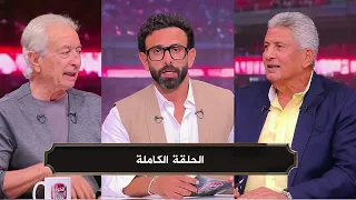 الكورة مع فايق I حلمي طولان و مصطفي عبده I الحلقة كاملة 