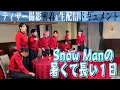 Snow Man Exclusive Behind-the-Scenes Special Cameras capture what happened behind the scenes o