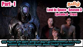 lost in space season 3 episode 8 part 1 tamil summary