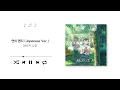 Nako Yabuki(야부키 나코) - Your Letter(연의 편지) (Japanese Ver.) (Official Audio)