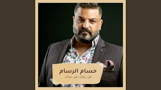 من زعلك من بجاك دندنها