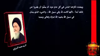 قبس من كربلاء (٥)