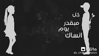 كل مابقدر يوم انساك 