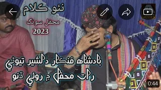 dilsher tewno new song 2023 awais hd song