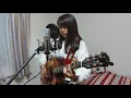 高橋優 / 素晴らしき日常 弾き語り(凛13歳)