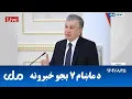 RTA Pashto News | د ماښام اوو بجو خبرونه