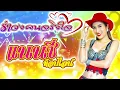 รำวงคนจริงใจ - แนนซี่ ท็อปไลน์ (กุหลาบ ร้อยรัศมี) [OFFICIAL Audio]