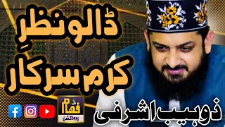 latest manqabat 2021 dalo nazre karam sarkar by zohaib ashrafi