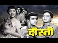 Lagu Dosti - दोस्ती 1964 Hindi Full Movie | Sudhir Kumar Sawant | Sushil Kumar Somaya | Bollywood Classic
