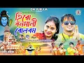 Lagu Hero Banamali BolBom Song 2023 | হিরো বনমালী বোলবোম | Kundan Kumar \u0026 Kanika Karmakar | Om Music